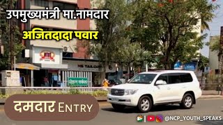 उपमुख्यमंत्री मा.#अजितदादा पवार Entry |Ncp WhatsApp Status |#ajitdada|#ajitpawar #ajit_pawar