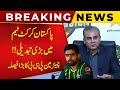 Big Change In Pakistan Cricket Team | Chairman PCB Mohsin Naqvi Decision | Public News