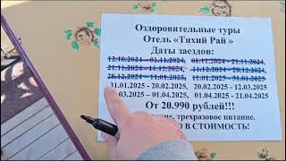 Зимует у моря даты заездов по оздоровительным турам от отеля Тихий Рай*** в Лазаревском