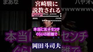 【共産党に入れろと宮崎駿に言われる岡田斗司夫】【切り抜き 自民党 民主党 公明党 共産党 みんなの党 橋本新党 石原新党 小沢新党 宮崎駿 参議院選挙 衆議院議員 岸田文雄総理大臣】 #Shorts