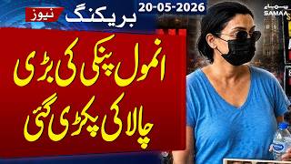 Anmol Pinky Case Update | Attempt to Process Fake CNIC in Name of Saira Shaukat Caught | SAMAA TV