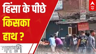 Stone Pelting in Kanpur: हिंसा भड़काने के पीछे किसका हाथ ? | Matrabhumi