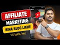 ₹1,52,369 Affiliate Marketing से कमाना है? वो भी 100% Free में - Hrishikesh Roy