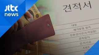 지원받은 공사비 뒷주머니에 쏙?…어린이집 원장 수사