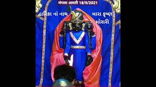 🔔શ્રી દ્વારકાધીશની મંગળા આરતી | Dwarkadhish New Status#short