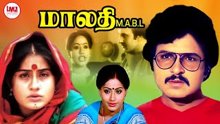 Malathi M.A.B.L Full Movie HD | Super Hit Tamil Movie HD | Krishna|  Vijayashanti | LMM Tv