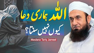 ALLAH Humari Dua Qabool Kyun Nahe Karta - Emotional | Maulana Tariq Jameel