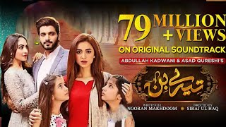 Tere Bin Season 2  Teaser 1  Coming Soon  Wahaj Ali Yumna Zaidi Sabeena Faarooq  HAR PAL GEo
