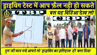 CRPF Driver Driving Trade Test ||  में ये गलतियाँ करने से अभ्यार्थी फ़ैल होते है || 7073778744