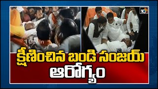 క్షీణించిన బండి సంజయ్ ఆరోగ్యం | Bandi Sanjay Shifted To Private Hospital In Karimnagar | 10TV News