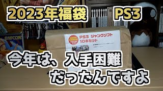 【福袋】駿河屋でやっとゲーム福袋買えました！