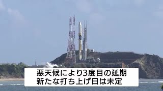 H2Aロケット47号機 26分前に打ち上げ中止　理由は上空20キロ付近の強風のため 新たな打ち上げ日時は未定　鹿児島・種子島宇宙センター (23/08/28 12:00)