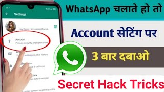 WhatsApp चलाते हो तो यें खुफिया Hacks Tricks जान लो ! WhatsApp 2021