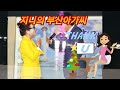 지니의 부산아가씨ㅡ강펀치tv