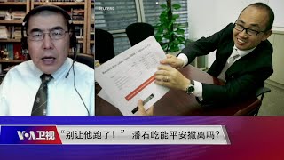 【夏明：潘石屹的成功抽身根源是对习近平的政治担忧】6/28 #时事大家谈 #精彩点评