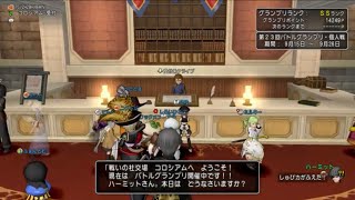 【ドラクエ10】「魔剣士ハーミット」 第23回GP 【コロシアム】