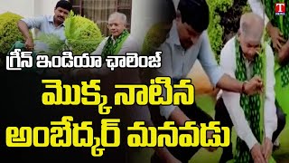 Ambedkar Grandson Prakash Participated Green India Challenge | Mp Santosh Kumar | T News