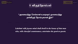 Thirukkural in Tamil and English - Kural 84