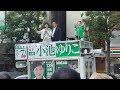 2024年7月３日　都知事選での小池百合子都知事による三軒茶屋駅前での街頭演説です。