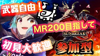 【モンハンサンブレイク】【参加型】《switch版》初心者・初見歓迎！まったりMR上げ！【新人Vtuber／あっとらいぶ】