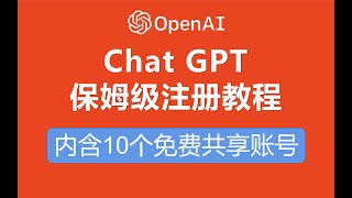 只要2分钟！Chat GPT保姆级注册教程，包教包会！