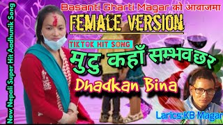 Mutu Kaha Sumbhav Chhara Female Version मुटु कहाँ सम्भव छ र धड्कन विना Basanti_Ghartimagar