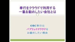 【奉行診断TV】奉行をクラウドで利用するおすすめの会社とは