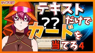 【遊戯王クイズ】カード効果やテキストだけで、デュエリスト達はカード名を導き出せるのか【デュエリストVtuber/風隼エア】