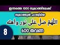 ഇന്ന് റ ആഖിർ 20 വ്യാഴം പുണ്യ മദീനയിലേക്ക്100കോടി സ്വലാത്തിലേക്ക് rabiulavval swalathul a maal