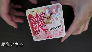 ロッテのアイス爽を食す。練乳イチゴポケモンコラボ　Eat Lotte's Ice Cream Sou. Condensed Milk Strawberry Pokemon Collaboration