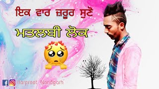 ਮਤਲਬੀ ਲੋਕ  | Punjabi shayari | New Punjabi Video | New punjabi songs Harpreet Nandgarh #shorts