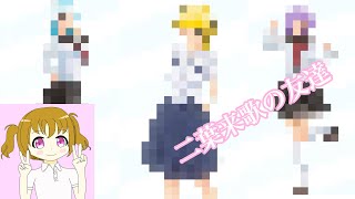 【カスタムキャスト】二葉来歌の友達を紹介【ゆっくり実況】