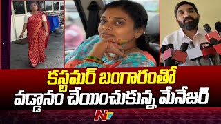 కృష్ణా జిల్లా పెనమలూరులో కిలాడీ మేనేజర్ l Krishna District l NTV