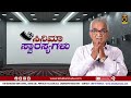 ವೆಂಕಟರಂಗನ್ ಅಲಿಯಾಸ್ ಚೊಕ್ಕಣ್ಣನಿಗೆ ಕಲ್ಯಾಣ್‌ಕುಮಾರ್ ಎಂಬ ಹೆಸರು ಹೇಗೆ ಬಂತು.. cinema swarasyagalu part 152