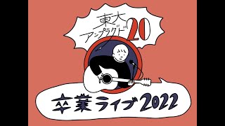 20期卒業ライブ本祭全体曲「愛なんだ」