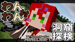 【Minecraft】わんわん村にダイヤを！探しに行こう！【茜音カンナ / ひよクロ】