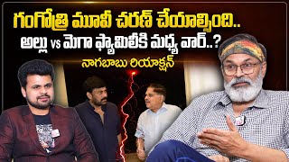 Nagababu Gives A Clarity About Mega vs Allu Family Issue | Naga Babu Exclusive Interview | Roshan