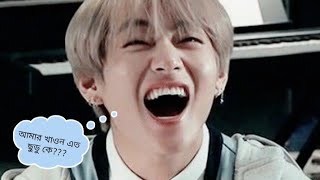 আমার খাওন এত ছুডু কে😭???//Bangla Funny Dubbing//#bts #btsbangladesharmy