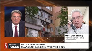 Υπό πίεση ο Ζελένσκι - Τα αλλάζει όλα στην κυβέρνηση του