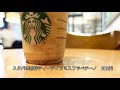 【スタバのティーティラミスフラペチーノを楽しみながら時事問題を作ってみた】｜日常｜スタバ｜時事問題｜