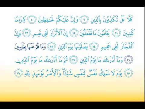 Surat Al Infitar 82 سورة الا نفطار Children Memorise Kids Learning Quran