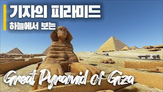 Great Pyramid of Giza-Flight Simulator2020