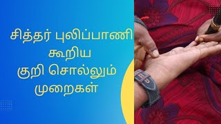 குறி சொல்வது எப்படி | kuri solluthal #sprituality #manthirigam