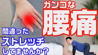 【腰が痛い時の正しい対処法】間違ったストレッチしていませんか？正しい腰痛ストレッチはコレ。ガンコな腰痛を改善する正しい「背骨ストレッチ」【大分県大分市 綜合整体 GENRYU 】