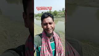 বৃদ্ধাশ্রমে মা😭😍 #মা #shortvideo #নতুন২০২৫