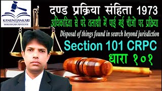 धारा 101 दण्ड प्रक्रिया संहिता | Section 101 Crpc in Hindi - Dand Prakriya Sanhita Dhara 101