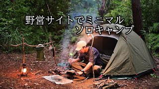 【野に遊ぶ50代】＃42　最低限の装備で野営ソロキャンプ(ASMR)　　#solocamping  #camping #関西キャンプ場 #ソロキャンプ  #ミニマルキャンプ TOMARUみなみやましろ