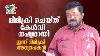 'കേൾവിക്കുറവ് മറ്റുള്ളവർക്ക് ബുദ്ധിമുട്ടാകുമെന്ന് കരുതി സിനിമയിലെ അവസരം കൂടി വേണ്ടെന്ന് വെച്ചു'