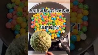 哇塞～拥有这么大的泡泡糖也太幸福了吧