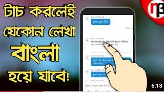 যে কোন ভাষা বাংলায় দেখুন মাত্র ১সেকেন্ডে।